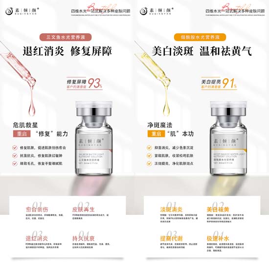 素倾颜水光系列 素倾颜水光系列