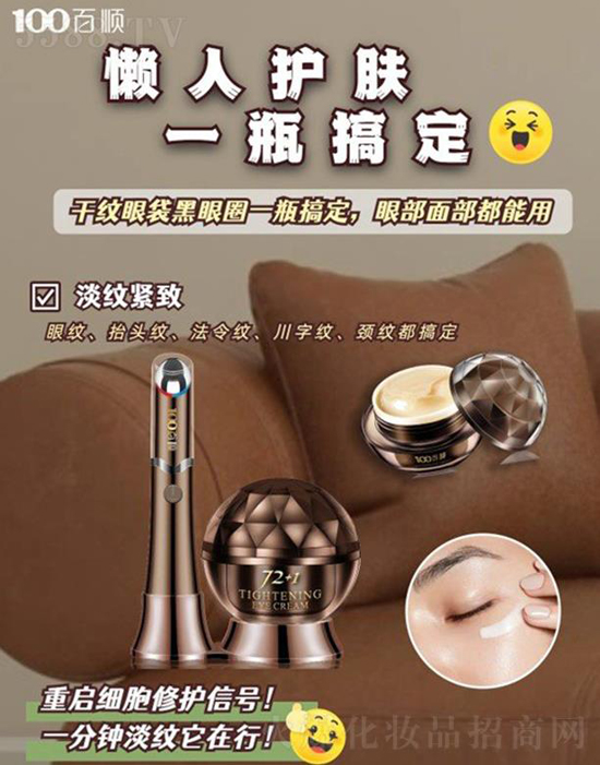 百顺紧致淡纹眼膏 百顺紧致淡纹眼膏