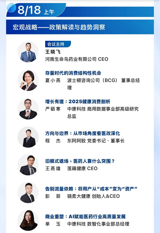 2025西普会健康产业新营销峰会 2025西普会健康产业新营销峰会