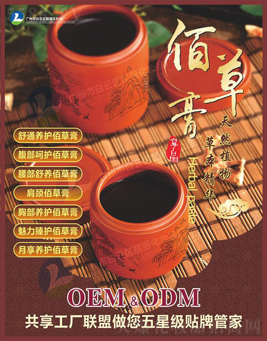 佰草膏养护系列 佰草膏养护系列