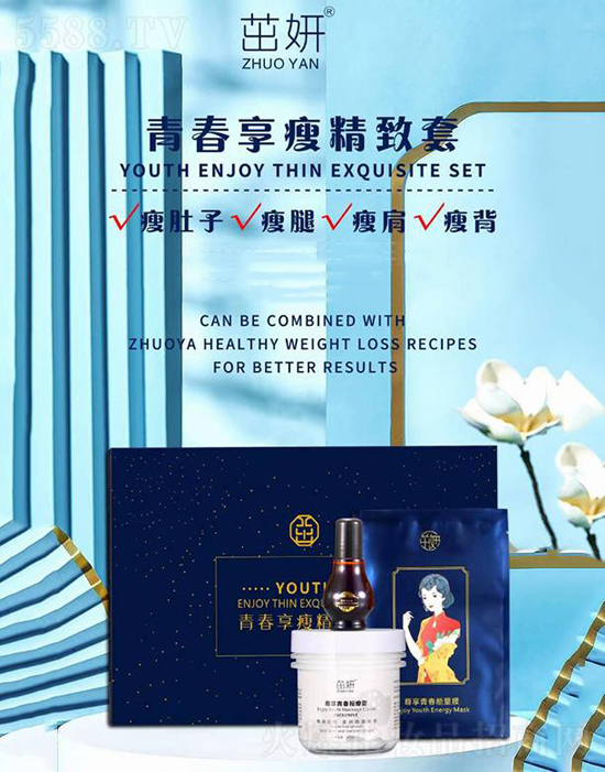 茁妍青春享瘦精致套 茁妍青春享瘦精致套
