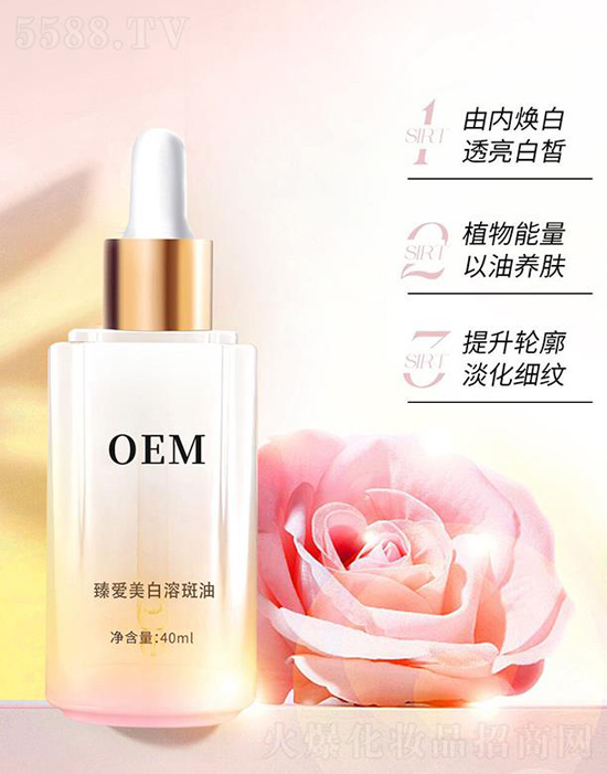 臻爱美白溶斑油 臻爱美白溶斑油