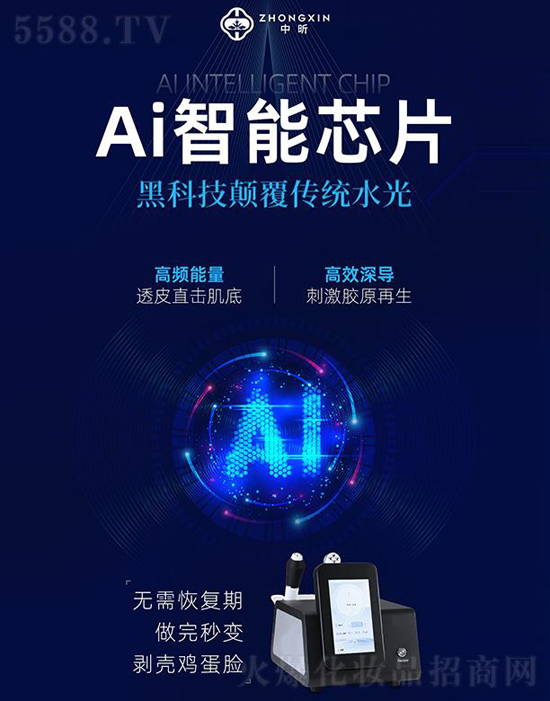 中昕DEP水光胶原仪 中昕DEP水光胶原仪