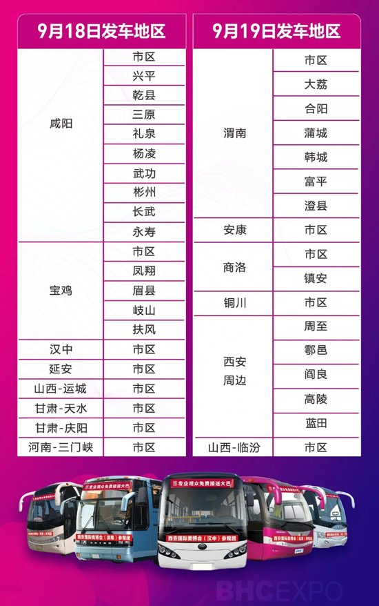 第42届(秋季)西安国际美业博览会大巴车 第42届(秋季)西安国际美业博览会大巴车