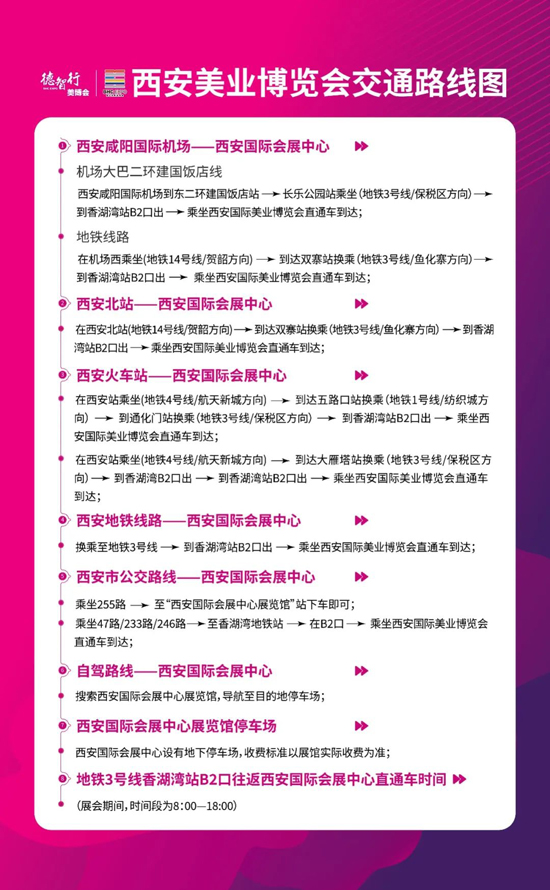 第42届(秋季)西安国际美业博览会交通路线 第42届(秋季)西安国际美业博览会交通路线