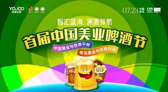 美业啤酒节盛典 美业啤酒节盛典
