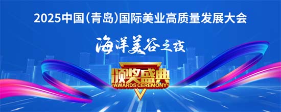 海洋美谷之夜颁奖晚宴 海洋美谷之夜颁奖晚宴