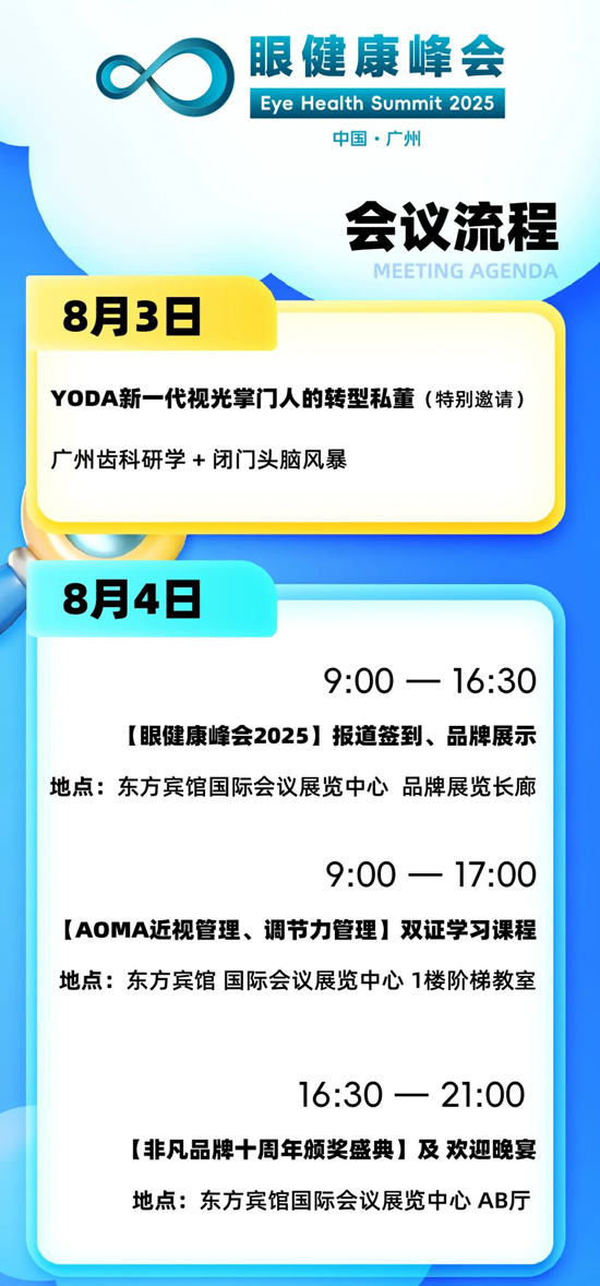 2025眼健康峰会 2025眼健康峰会