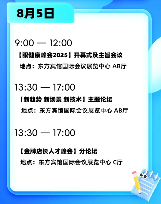 2025眼健康峰会 2025眼健康峰会