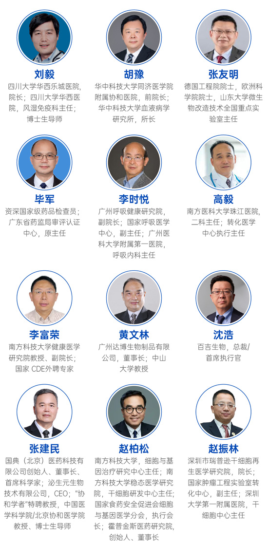 IGC广州-嘉宾 IGC广州-嘉宾
