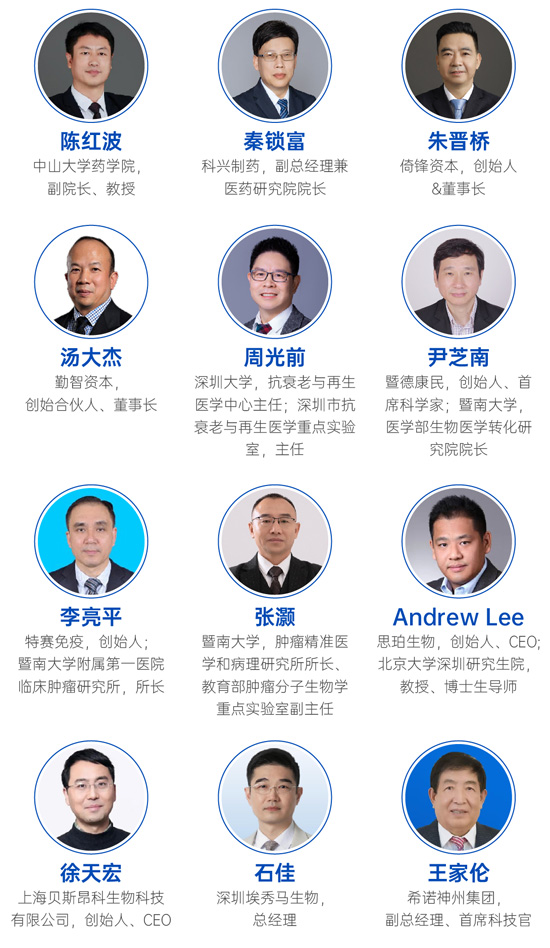 IGC广州-嘉宾 IGC广州-嘉宾
