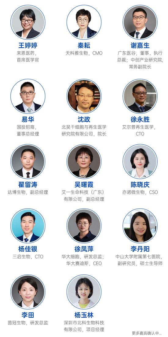 IGC广州-嘉宾 IGC广州-嘉宾