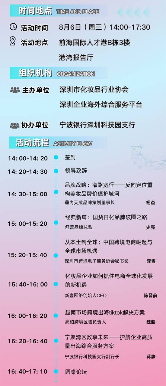 2025化妆品品牌营销发展创新论坛 2025化妆品品牌营销发展创新论坛