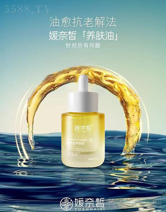 媛奈皙养肤油 媛奈皙养肤油
