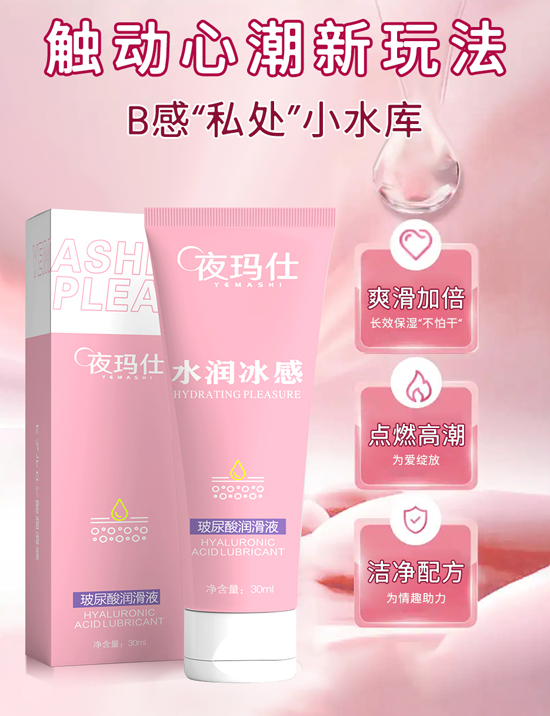 夜玛仕玻尿酸润滑液 夜玛仕玻尿酸润滑液