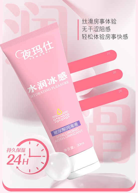 夜玛仕玻尿酸润滑液 夜玛仕玻尿酸润滑液