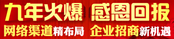 九年火爆，感恩回报！
