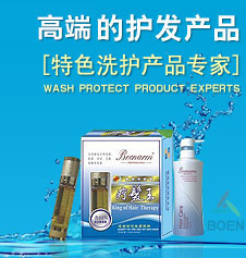 广州市博恩美容美发用品有限公司