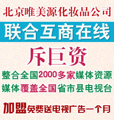 北京唯美源化妆品有限公司