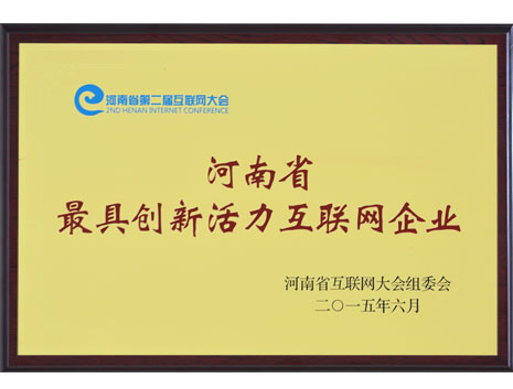 热烈祝贺郑州火爆网络科技有限公司荣获《河南省最具创新活力互联网企业》