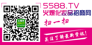 化妆品招商加盟 一站式服务平台