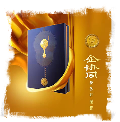 采丽源企协同身体舒缓套""