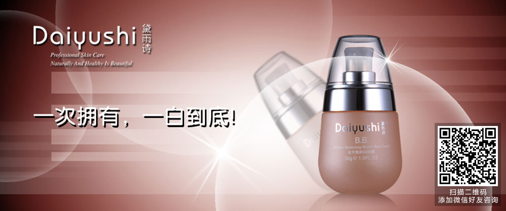 兰蔻(国际)化妆品有限公司 主打品牌:黛雨诗-火